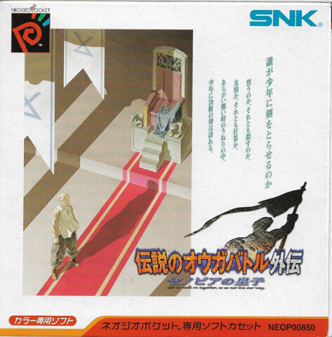 Densetsu no Oga Batoru Gaiden Zenobia no Oji Game Icon